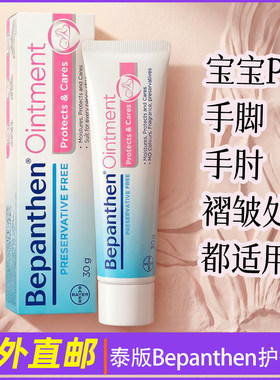 泰版Bepanthen贝乐欣护臀膏正品
