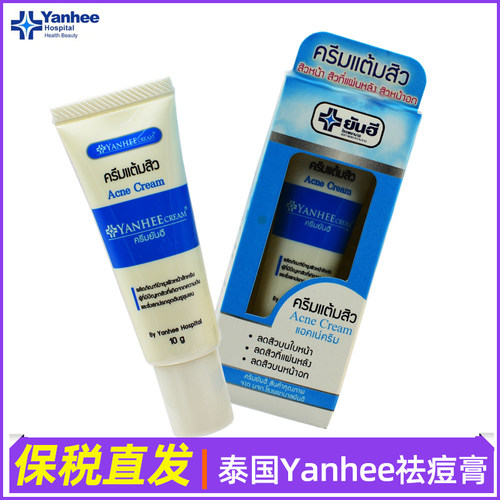 泰国祛痘膏yanhee淡化痘印凝胶