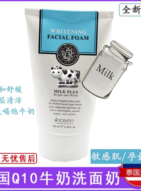 泰国牛奶milk洗面奶正品beauty buffet Q10氨基酸洗面奶原装代购