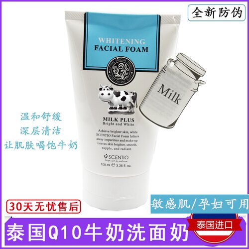 泰国牛奶洗面奶beautybuffet