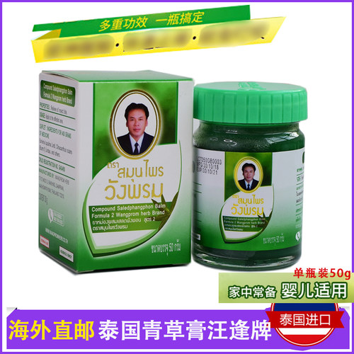 正品驱蚊防叮咬原装代购青草膏