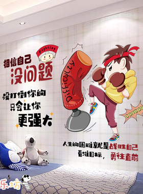 儿童学生宿舍励志寝室改造墙贴纸