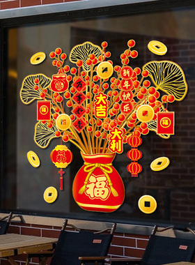 马年春节发财树静电新年玻璃门贴