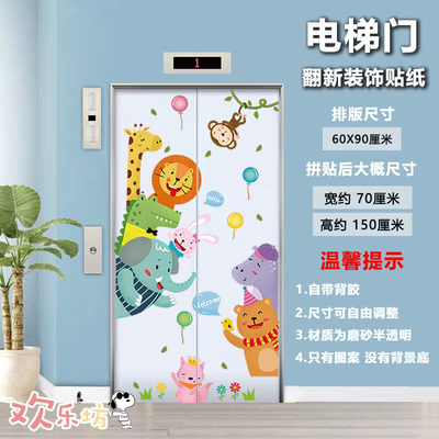 创意卡通电梯口儿童房间卧室门贴