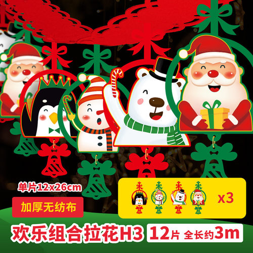 圣诞节装饰用品波浪旗商场店铺