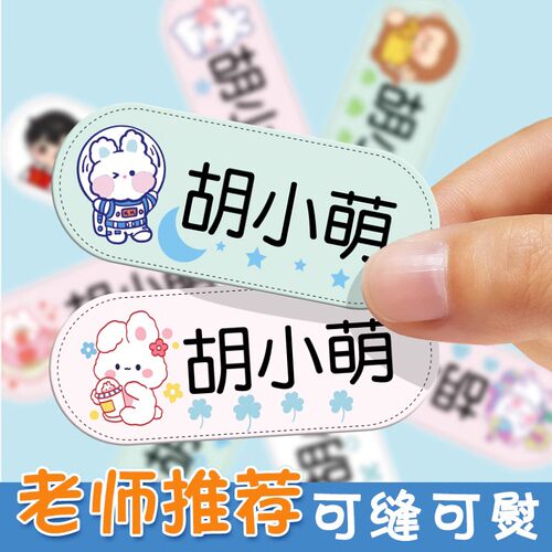 幼儿园熨烫名字贴可缝姓名贴刺绣