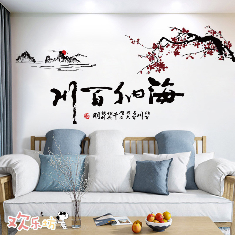 3d立体家和富贵墙贴画中国风客厅卧室电视背景墙壁纸自粘墙画贴纸