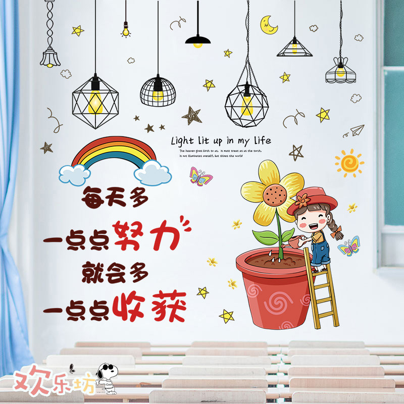 创意励志墙贴纸班级教室布置文化墙上装饰小学辅导班海报贴画自粘_虎窝淘