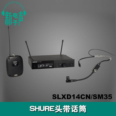 Shure舒尔SLXD4主机+SM35W 无线领夹萨克斯麦克风话筒