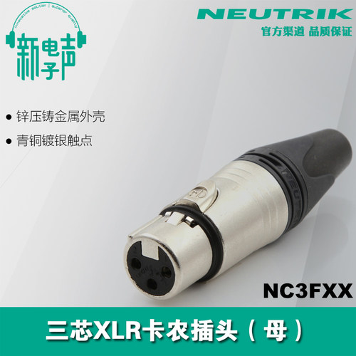 NC3FXX 瑞士NEUTRIKXLR卡侬头平衡卡农话筒麦克母插头 色尾