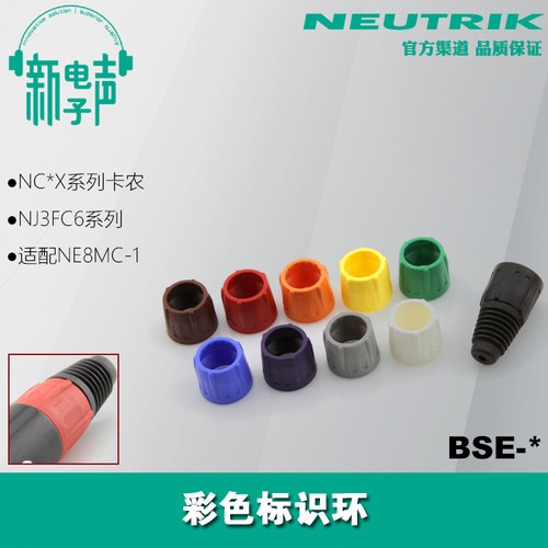 BSE 优曲克进口纽崔克老款卡农NC3FX/NJ3FC6/NE8MC-1 色环