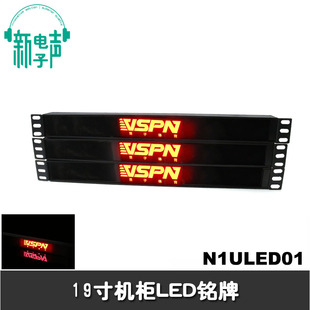 1U机柜灯箱LED铭牌面板亚克力激光雕刻企业形象跳线架红色 蓝色