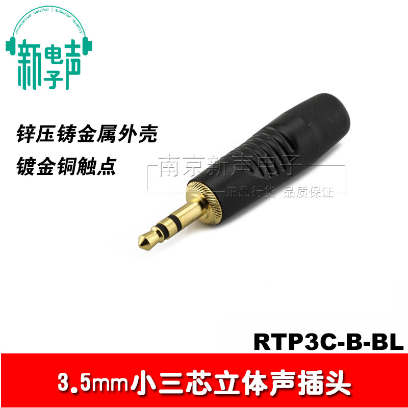 促销RTP3C-B-BL 纽曲克小三芯黑镀银3.5mm耳机维修插头