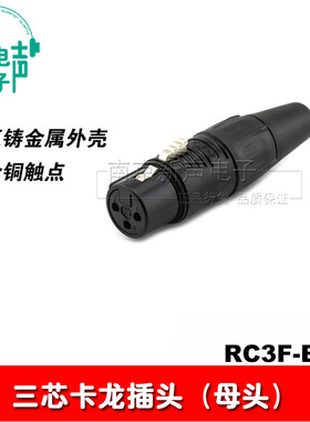 纽曲克旗下Rean RC3F-B-BL黑色镀金卡农母插头平衡母插头