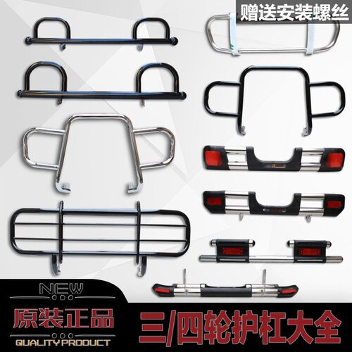 电动三轮车护杠前后宝岛海宝淮海