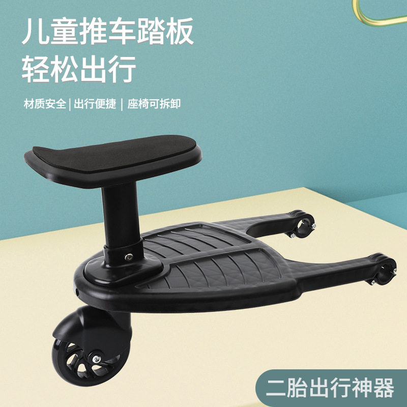 婴儿推车大宝辅助踏板可坐站