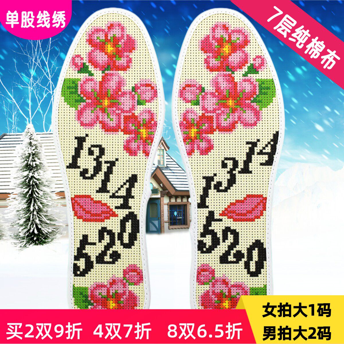 鸿运玫瑰十字绣鞋垫小格全棉布