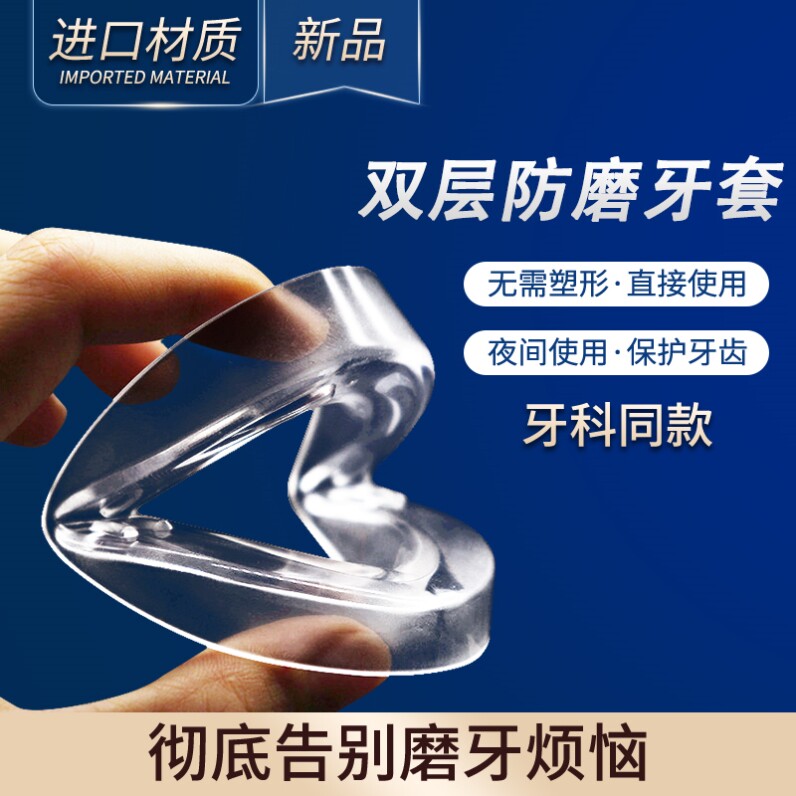 牙齿固定器大人防磨牙自制款牙颌垫睡觉隔开牙齿护齿咬合垫牙套