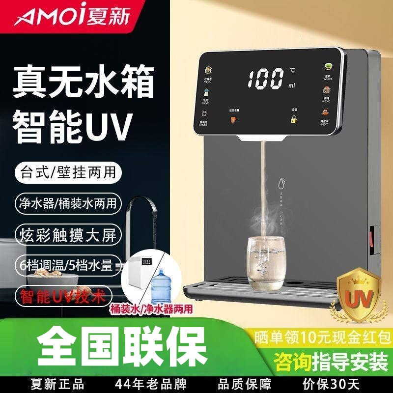 夏新管线机家用壁挂式速热无水箱无胆台式饮水机自吸水桶两用厨房