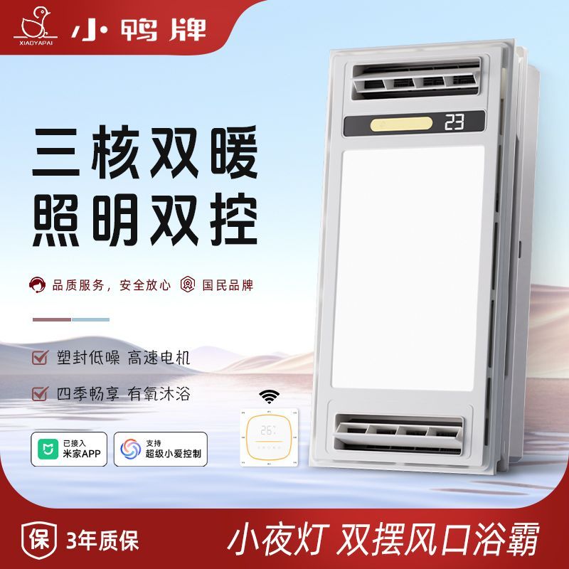 小鸭多功能浴霸风暖集成