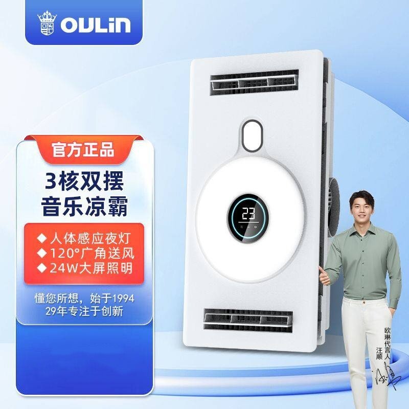 欧琳凉霸厨房嵌入式冷风扇集成吊顶吹风照明二合一超薄遥控冷风机