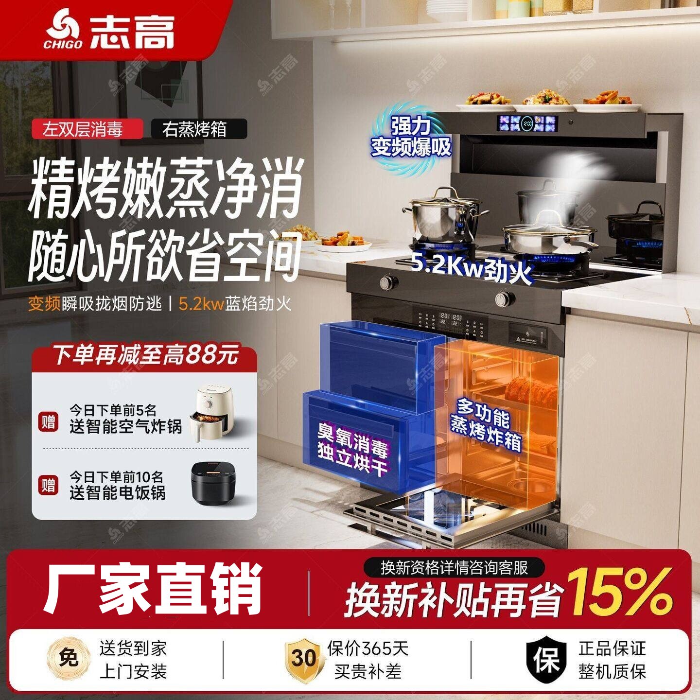 志高(Chigo)集成灶家用厨房变频一体灶消毒柜蒸烤箱一体下排烟