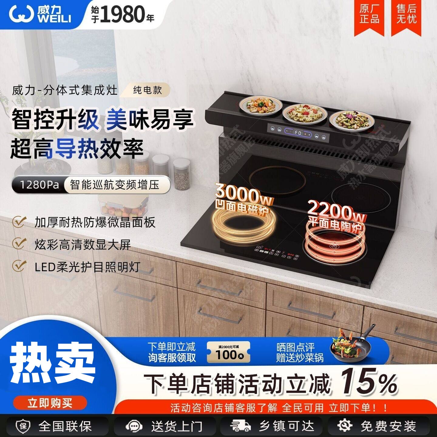 威力纯电分体式集成灶家用一电一陶凹面侧吸下排式烟机燃气灶一体