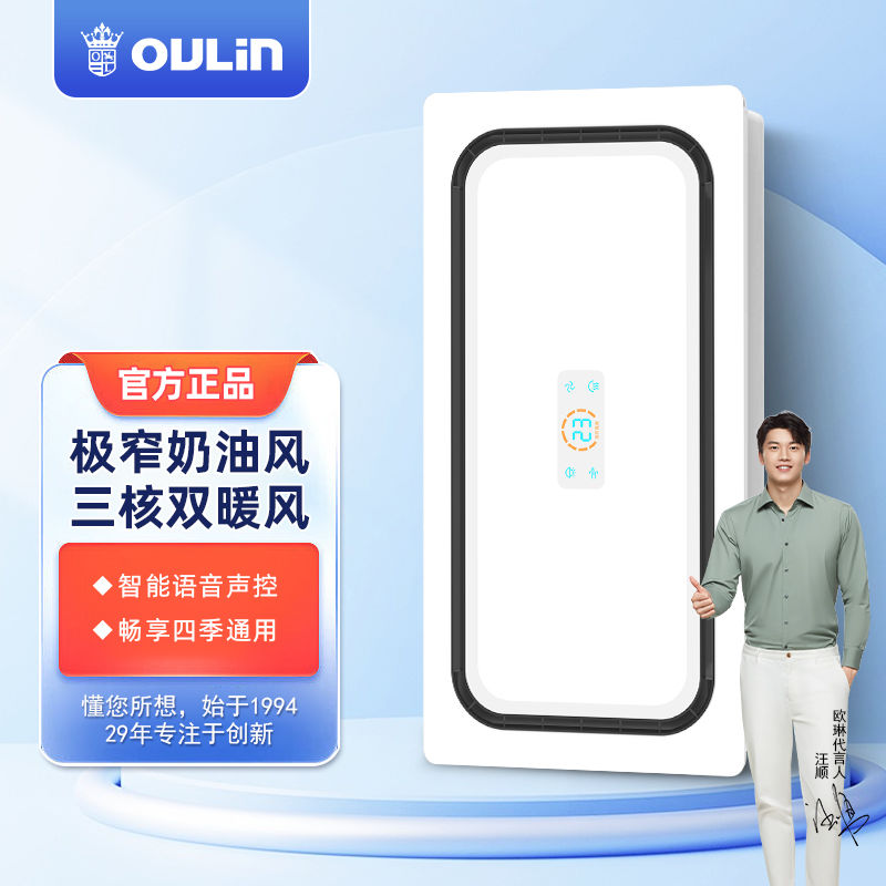 欧琳浴霸卫生间取暖排气