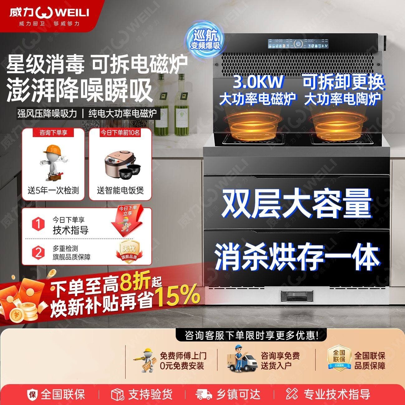 威力纯电集成灶家用一体灶电磁炉蒸烤箱消毒柜下排油烟机厨房公寓