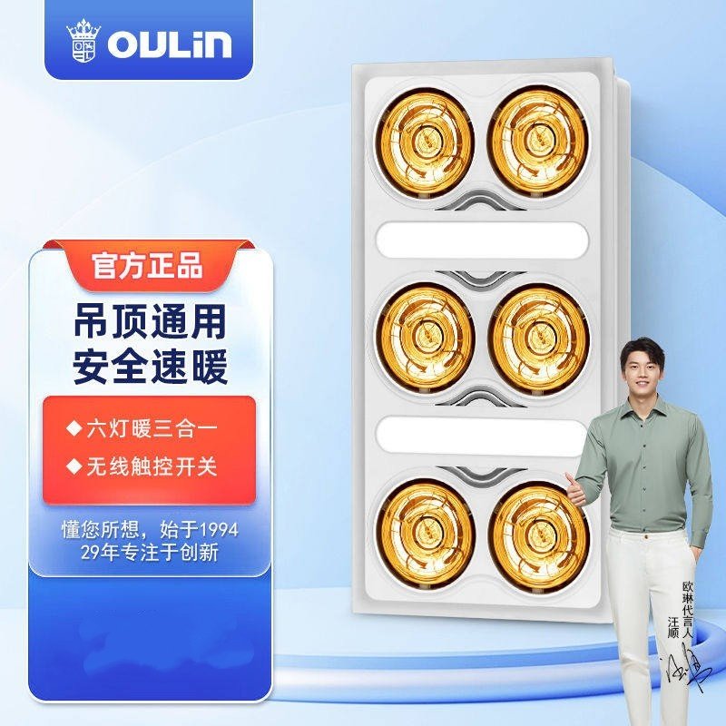 欧琳浴霸取暖灯浴室取暖集成吊顶换气三合一嵌入式卫生间洗澡灯泡