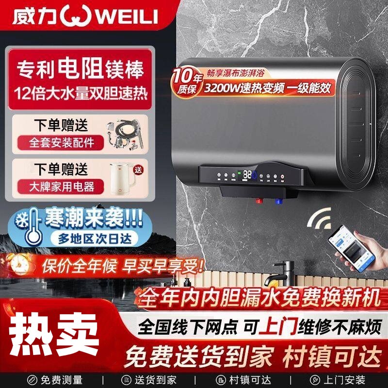 威力电热水器超薄桶变频双档胆速热WIFI远程连接洗澡省电一级能效