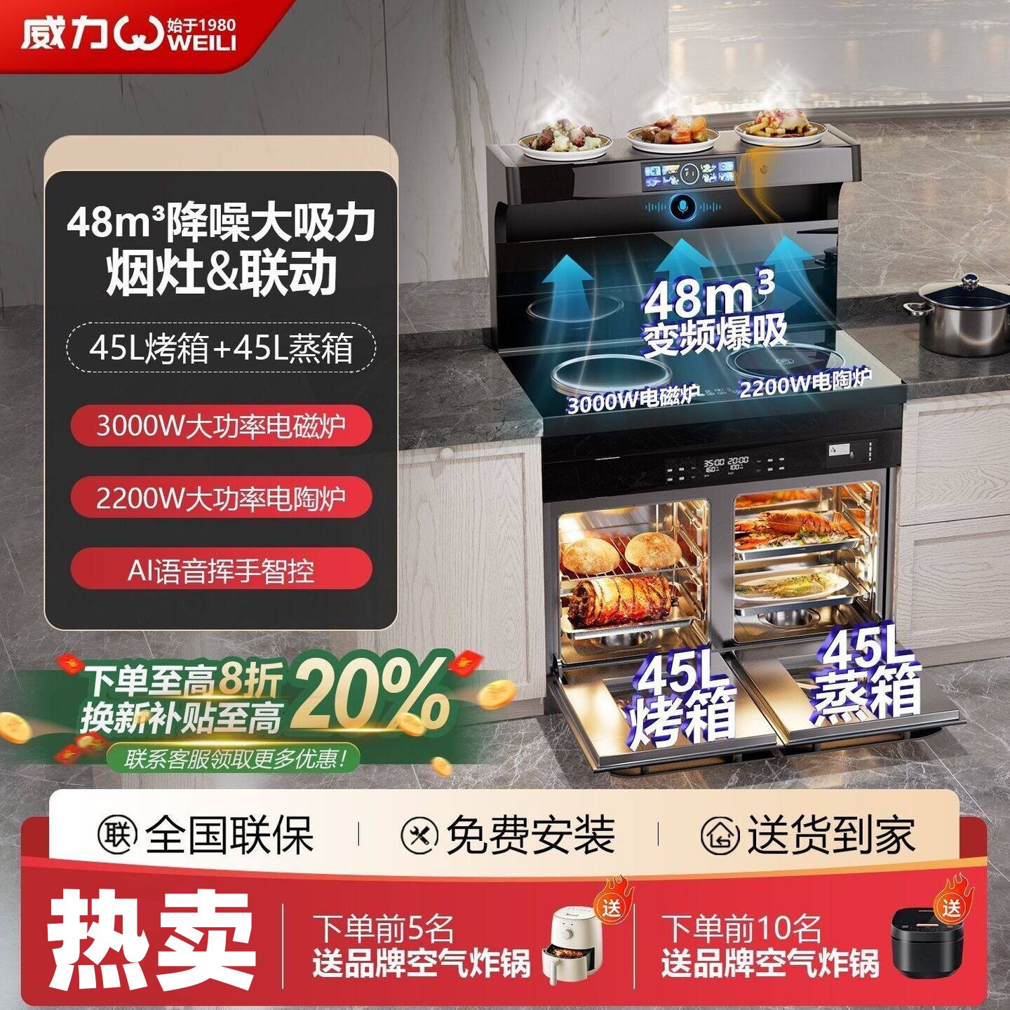 威力纯电集成灶家用一体灶厨房大功率双电集成灶电磁炉蒸烤消一体
