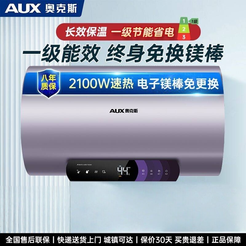奥克斯电热水器机械款60升卫生间出租房节能速热洗澡机40升50升80