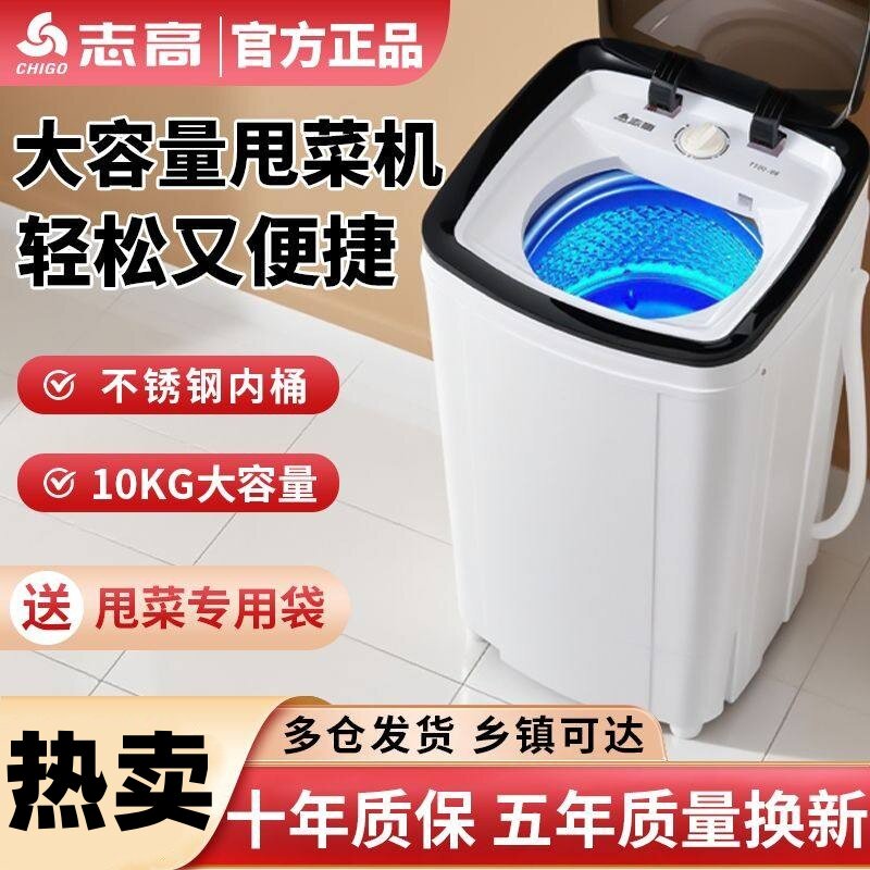 志高蔬菜脱水机家用商用电动菜陷甩干机小型厨房食品甩菜机挤水