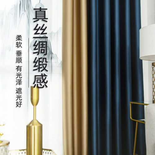 仿真丝光滑有光泽布帘轻奢简约现代客厅卧室阳台全遮光成品落地窗