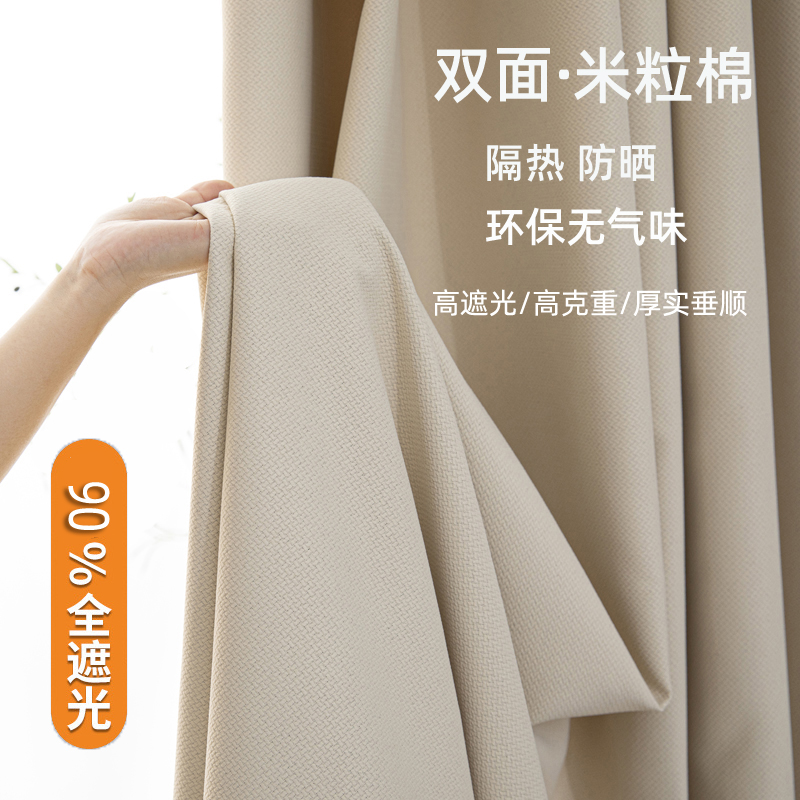 全遮光米粒棉客厅卧室双面遮阳布
