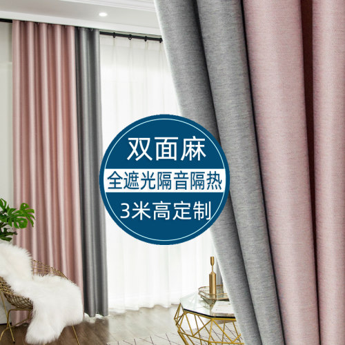 全遮光双面麻窗帘成品棉麻拼接