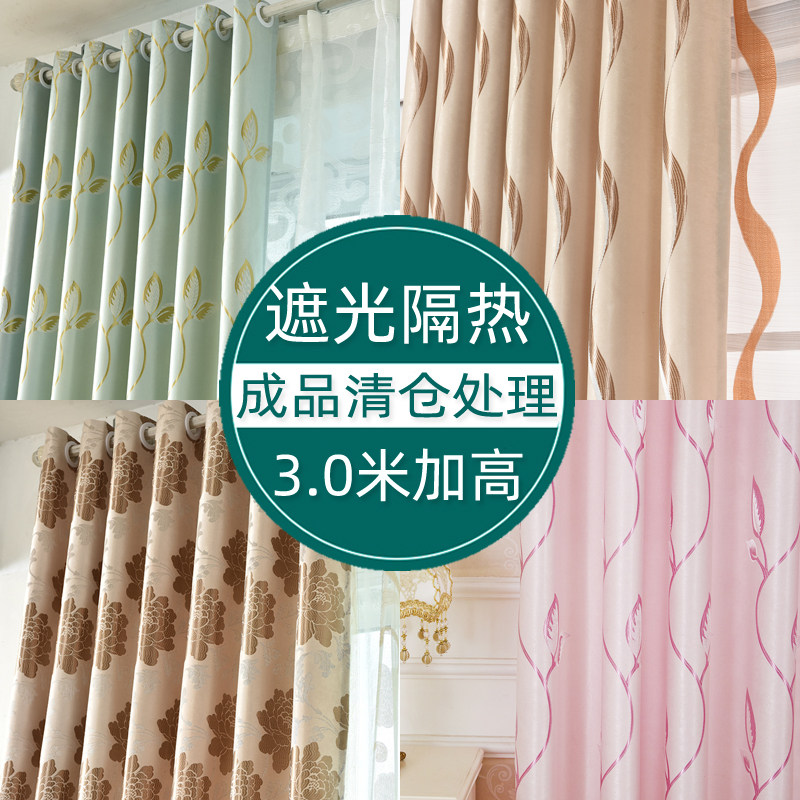 窗帘成品现代简约加厚遮光卧室客厅双面花落地3米高清仓特价处理