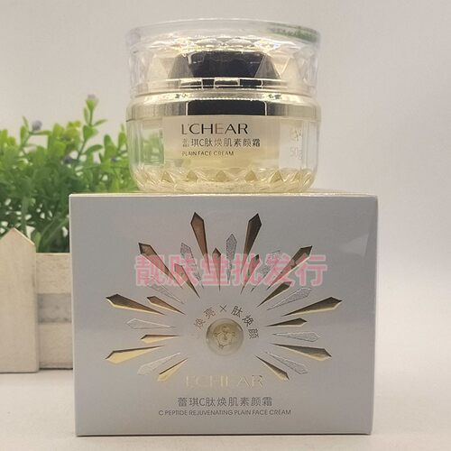 蕾琪C肽焕肌素颜霜女滋润保湿