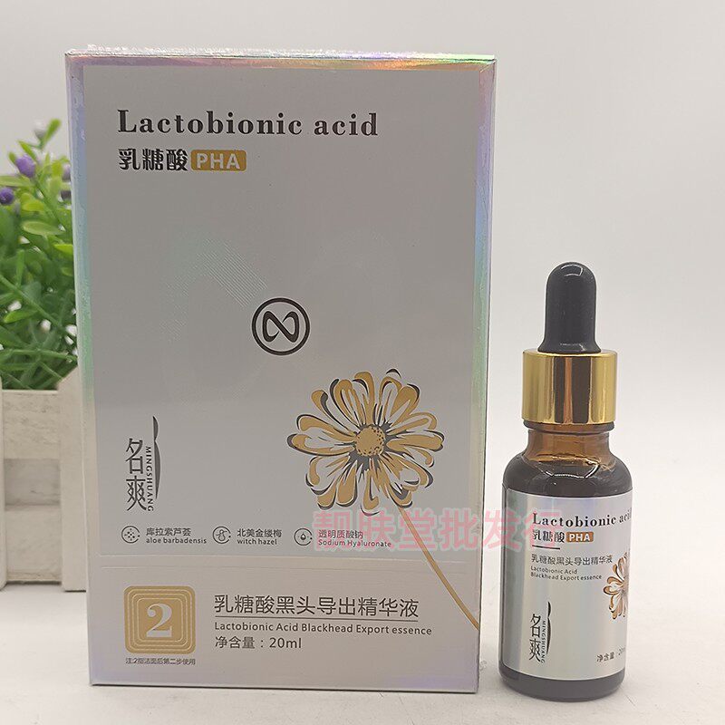 名爽乳糖酸黑头导出精华液深度清洁毛孔草莓鼻子克星吸祛粉刺男女