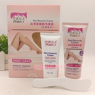 正品 完美女人丝滑柔嫩脱毛膏套装 脱毛慕斯玫瑰精华去腋下腿毛全身