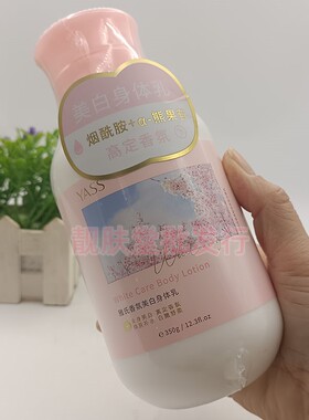 正品雅氏美白香氛身体乳女提亮肤色补水保湿持久滋润浴后乳烟酰胺