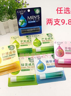 采诗男女士润唇膏护唇膏
