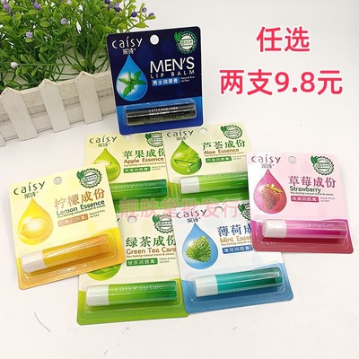 采诗男女士润唇膏护唇膏