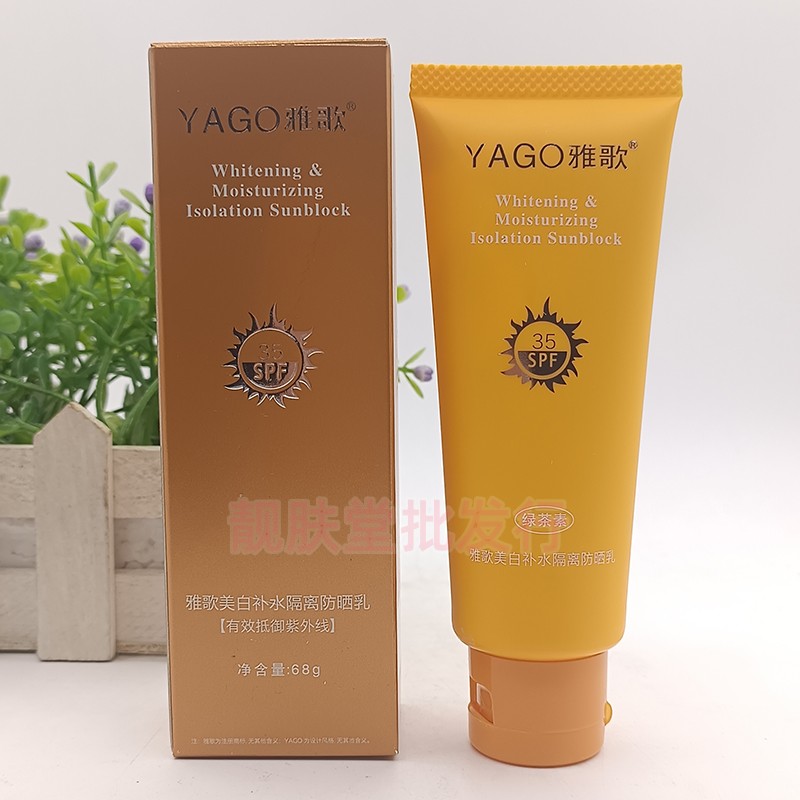 雅歌正品润素补水防晒乳