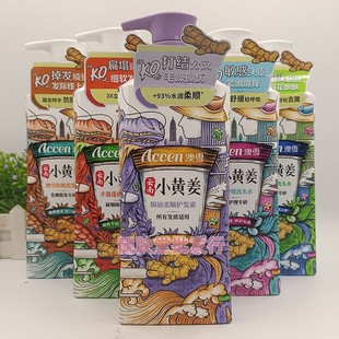正品澳雪小黄姜控油去屑洗头水舒缓头皮丰盈蓬松洗发乳柔顺护发素