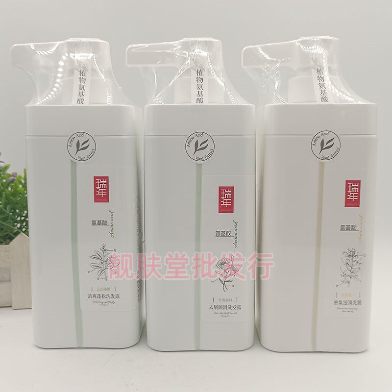 正品瑞年氨基酸去屑顺滑洗发露清爽蓬松洗发水发膜套装焕亮沐浴露