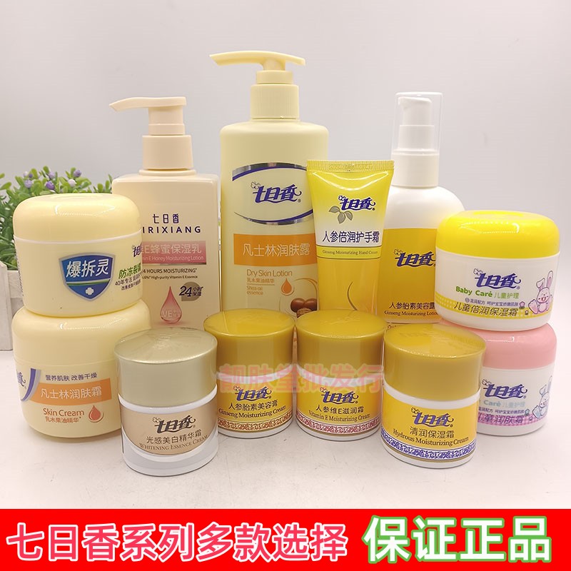 经典国货七日香人参胎素美容膏清润保湿霜润肤露爆拆灵手霜儿童霜