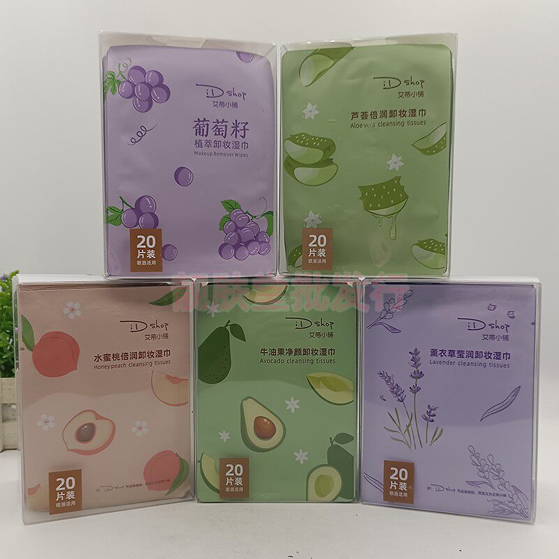 正品艾蒂小铺卸妆湿巾薰衣草芦荟牛油果森林清香温和卸除脸部彩妆