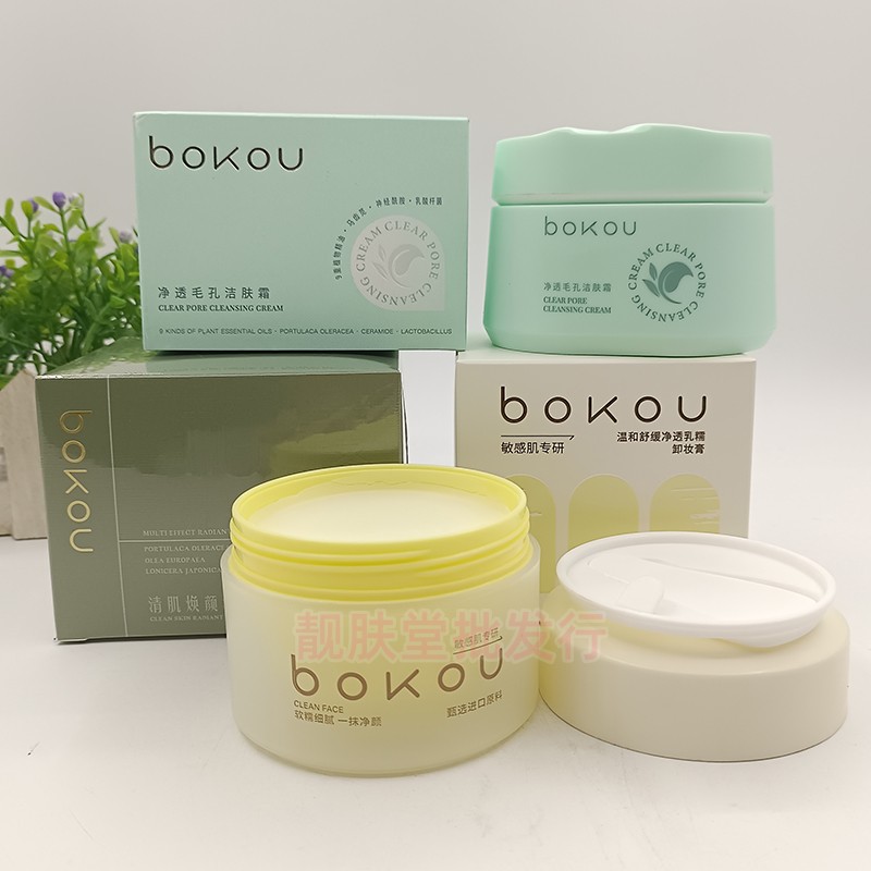 正品包邮清肌焕颜清洁霜女净透毛孔洁肤霜温和舒缓净透乳霜卸妆膏
